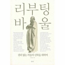 리부팅 바울, 상품명