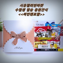 수험생 간식 선물 세트 수능 합격 기원 포장 시험 단체 학교 응원 합격 과자 고등학생 학교 학원 박스 답례품 개별 고딩, 1WA4_합격기원수험생세트