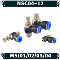 원터치 공압 공기스피드 조절기 14.NSC, 1002