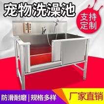 반려동물 펫욕조 개 세척 풀 스테인레스 스틸 농축 미끄럼 방지 애완 가게 특수 심화 및, [3] 스탠다드 1207090 딥 40