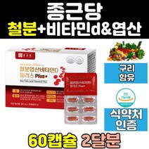 종근당 출산 후 헴철 비헴철 철분 제 구리 영양제 여자 수유부 임신 남성 여성 산모 비타민d 엽산 남자 청소년 보조제 프리미엄 홈쇼핑