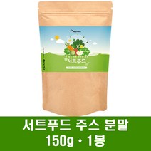 서트푸드 주스 분말 시루투인 그린푸드 서푸드 케일 레몬 브로콜리 야채주스 스무디 샐러드 녹즙 식단 양배추 호박 팥 녹차 울금 토마토 효능, 1봉