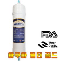 아쿠아필터골드 세디멘트 정수기필터, 1개, [I-11]세디멘트