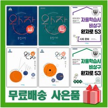 2023년 비상 완자 고등 기본서 물리학 화학 생명 지구 1 2 한국사 통합 사회문화 생활과윤리 고1 고2, 사은+완자 고등 생활과 윤리