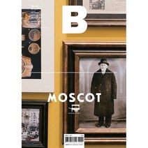매거진 B (월간) : 4월 영문판 [2018년] : No.64 모스콧 (MOSCOT), 비미디어컴퍼니 주식회사