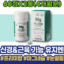 피로개선 피로회복 회갑선물 안면근육떨림 근육수축 허벅지 왼쪽 손끝저림 할머니 약국 마그네슘부족증상 칼마디 몸떨림 여자 마그네슘 오른쪽 눈떨림영양제 직원추석선물 임산부 실버 노인
