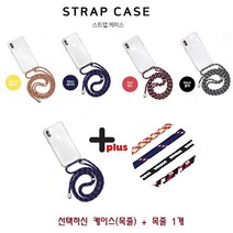 갤럭시온7 ON7 케이스 G610 트위슷트(투톤줄) 목걸이 + 목줄 1개 SET 셑트 상품 휴대폰