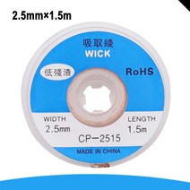 핸툴 납제거용 솔더윅 인두용품 CP 2515