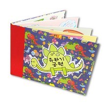 탑키드 스크랩북만들기 쥬라기공원