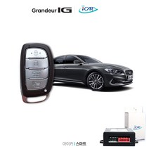 [그랜저IG] 무료장착 아이카 아이스마트 순정스마트키 원격시동 스마트도어 저전압시동 후진경고등