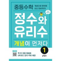 [가을책방] [키출판사] 중등수학 정수와 유리수 개념이 먼저다 1, 없음