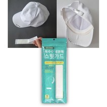 모자 흰옷 땀자국 10매입 골프 첫라운딩준비물 와이셔츠 카라티 목때 방지 테이프 목찌든때