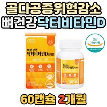 노인 뼈 형성 유지 닥터 비타민D 츄어블 아미노산 식약처 인증 비타민디 프로폴리스 추출분말 아연 함유 활성형 비타민d3 면역력 도움 면역 증진 필수 튼튼 주부 남성 여성 성장기
