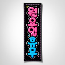 쁘띠아트 출력POP예쁜글씨, B-03, 미부착
