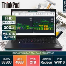 레노버 씽크패드 P14s Gen2 워크스테이션 14인치 노트북, P14s Gen2 AMD 21A0S00200, WIN10 Pro, 48GB, 2TB, AMD, 블랙