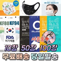 국산 KF 94 80 AD 비말 황사 미세먼지 UV 차단 입체형 새부리형 대형 소형 중형 아동 어린이 노인 작업 운동 마스크 50매 100매, 13. 연예인 패션 마스크 남성 블랙 10매
