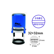 주차도장 주차확인스탬프 샤이니 R-532(32mm) 자동스탬프 잉크내장형고무인, 청보라(기본색)