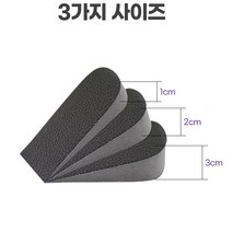 SHOES 1+1 키높이 깔창 쿠션 신발 메모리폼 2cm 3cm, 1-키높이반깔창-1cm