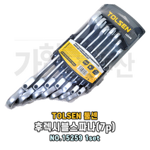TOLSEN 툴센 후렉시블 스파나세트(7P) NO15259 기어렌치 스페너 공구 수공구, NO.15259  7종 1SET