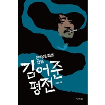 은하계 최초 잡놈 김어준 평전, 인터하우스