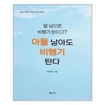 유니오니아시아 딸 낳으면 비행기 탄다고 아들 낳아도 비행기 탄다 뱅크북, One color | One Size