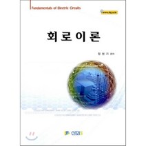 [신화전산기획]회로이론_정현기_2011, 신화전산기획, 정현기 저