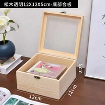 나무 상자 도어형 칼라 원목 박스 수납 책장 공간, 소나무투명12X12X5cm바닥합판