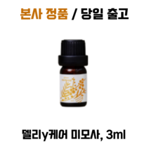본사정품) 델리케어 델리y케어 미모사 I y존관리 바디오일 미모사 I I개입 3mI, I개 X 3mI