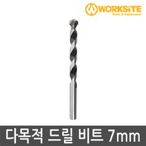 워크사이트 다목적 드릴비트 7mm XFDB70 콘크리트용 목재용 메탈용 멀티컨스트럭션