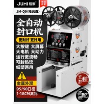 업소용 진공포장기 실링기 테이크아웃 밀크티 음료수 컵 밀봉기 라벨 카페 상업용, 전자동 하이브리드엔지니어링화이트