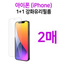 프로텍트보이 아이폰 액정보호 강화유리필름 1+1, 1개
