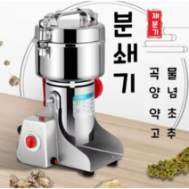 제분기 고추가는기계 전동다지기 곡물분쇄기 가정용 방앗간기계 한약재 양념 약초 제분기 초미세 연삭기 소형 고추 오곡 잡곡 다지기 분말가루 파쇄기, 분쇄기 800g