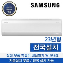 삼성 벽걸이 냉난방기 냉온풍기 23년형 인버터 전국 AR07C9180HZS 기본설치무료 7평형 9평형 11평형 13평형 16평형, AR09C9180HZS-9평형