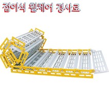 Roll-A-Ramp 휠체어경사로 폭94cm 길이1.05m 휴대용 이동형 접이식 간편한보관, 1개