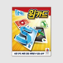 가족 친구 원카드 특수스킬 색깔놀이 캠핑 벌칙 전략 보드게임 커플 유아보드게임 6살