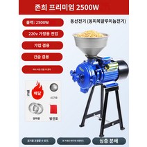 옥수수 제분기 마늘 대형 곡물분쇄기 가루 양념분쇄기, (진급금 2500W】1+3증정/생산량이 더 많다/세부도