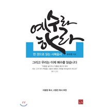 예수라하라, 누가