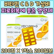 비타민 C D 가성비 피로회복 에 좋은 영양제 추천 직장인 잇몸관리 노년기 초등학생 햇빛 햇볕 뼈건강체력 보충 수유부 임신부 골격 성장 발육 Vitamin C 잇몸 건강 60대 TV 홈쇼핑