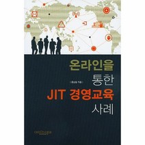 웅진북센 온라인을통한JIT경영교육사례, One color | One Size@1