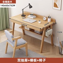 1인 원목책상 테이블 거실용 탁자 컴퓨터 의자세트, [책상+의자]가드 140x60x75