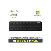 Microsoft 블루투스 5.0 키보드 무선키보드