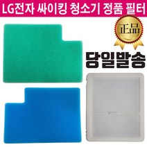 LG 싸이킹 청소기 정품 필터 VK8803FHAY VK8804FHAY -, 2.망사