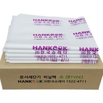 한국슈레더 세단기용 비닐팩 비닐봉투 ~60L (B타입 소형), 50매, 60L
