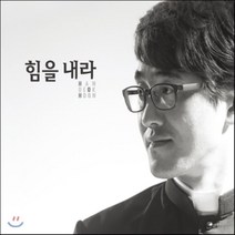 [CD] 한덕훈 (Handeokhoon) - 힘을 내라