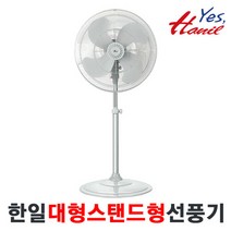 한일 EF-2416SM 업소용 산업용 공업용 스탠드형 대형 선풍기 국산, 선택완료, 단품없음