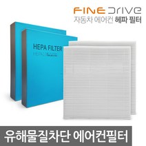 파인드라이브 자동차 공기청정 헤파필터 에어컨필터 FF100 헤파 PM 0.3 차량용에어컨필터, 999개, 타입-12