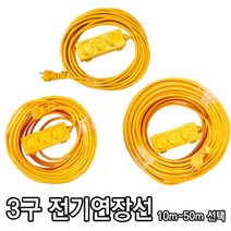 싸파 3구 전기연장선 30m 2.5SQx3c 캠핑선 전기릴선 리드선
