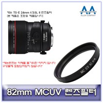 ALLDA 캐논 TS-E 24mm f/3.5L II 렌즈필터 82mm MCUV