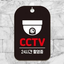 표지판 가게 안내 알림 안내판 CCTV 24 시간 촬영중 사각 매장 알림판 블랙, 상세페이지 참조, 상세페이지 참조