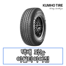 21년생산 금호타이어 크루젠 HT51 265 70 17 2657017